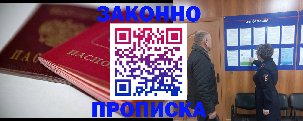 прописка в Юрьевце