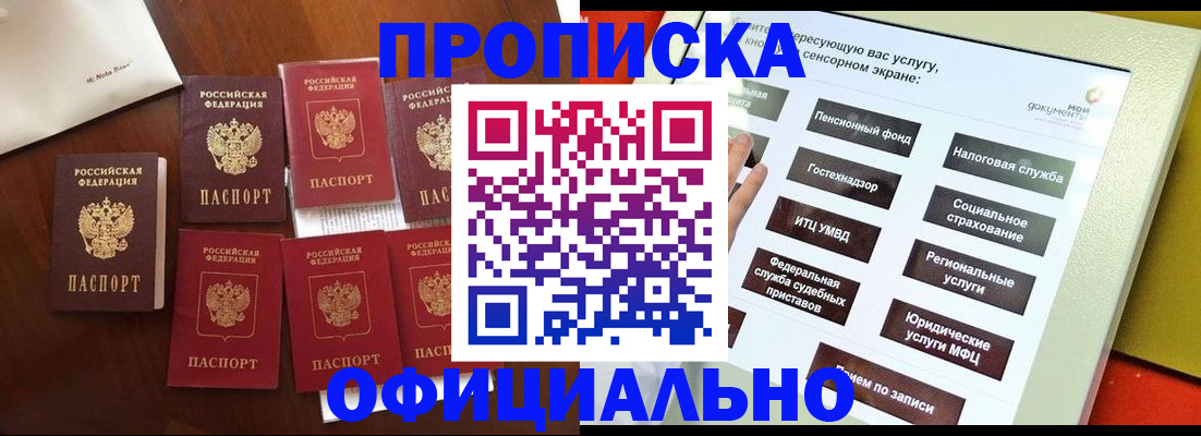 прописка для работы в Юрьевце